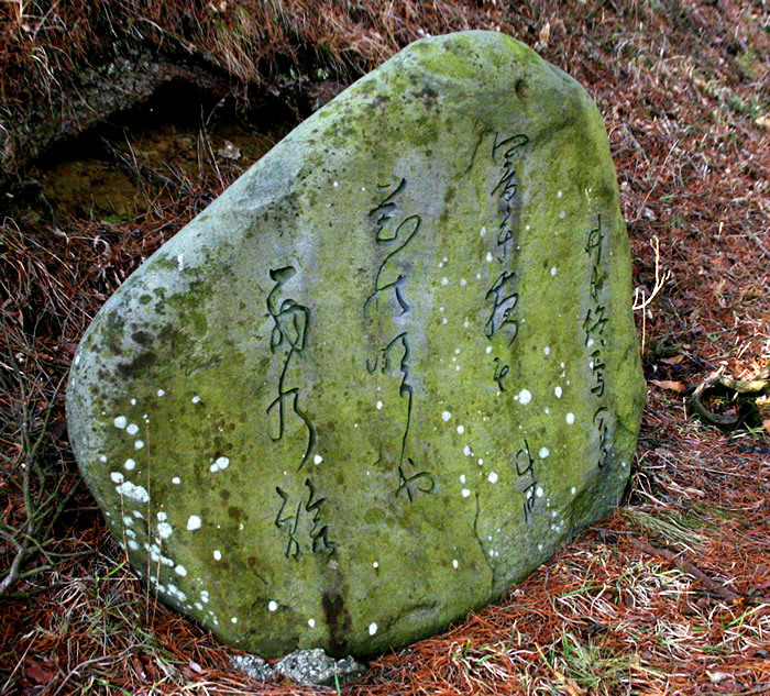火山峠の井月の句碑